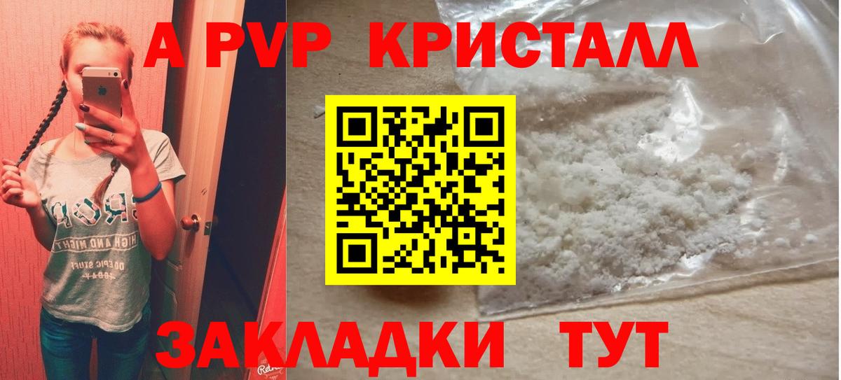 APVP  A-PVP VHQ  Омск  Alpha-PVP Crystall  Вход с VPN  Alpha PVP СК 