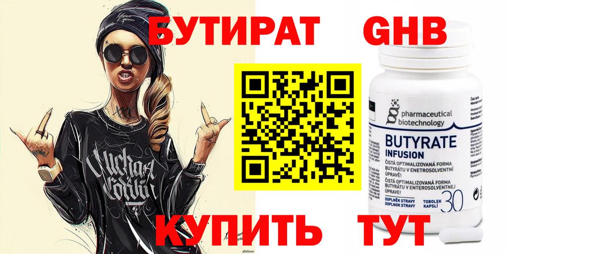 Омск  Бутират 99%  Вход с VPN 