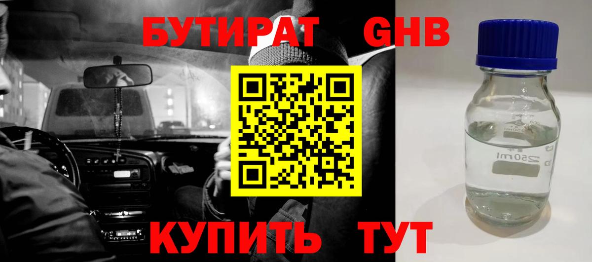 Бутират оксана Омск