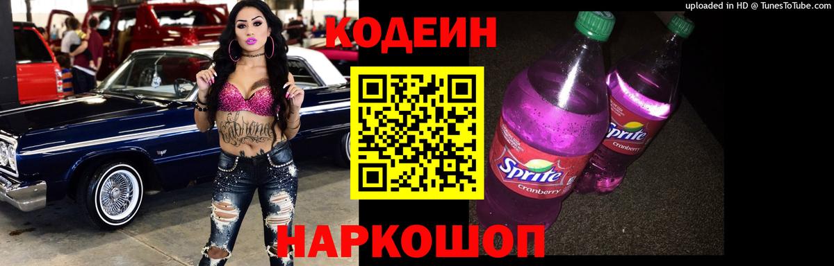 Кодеин напиток Lean (лин)  Вход с VPN  Кодеиновый сироп Lean напиток Lean (лин)  Омск 