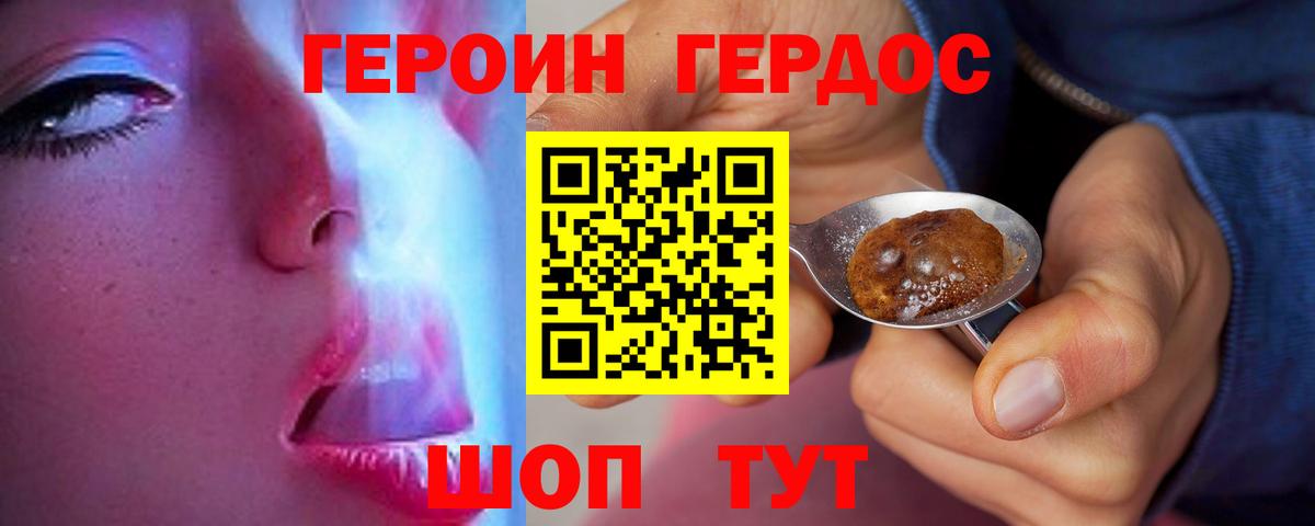 Героин VHQ Омск