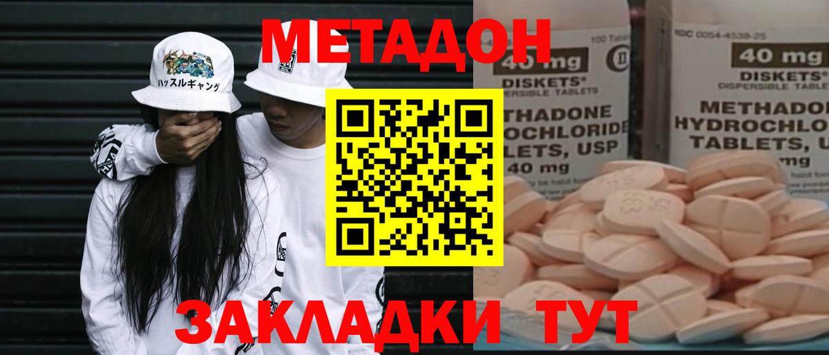 МЕТАДОН кристалл  Вход с VPN  Омск  Метадон methadone 
